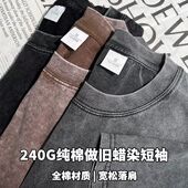 240克重磅水洗纯棉短袖 体恤 复古蜡染圆领T恤男宽松落肩炒雪花半袖