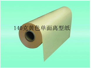140g黄色离型纸 硅油纸 防粘纸 厂家直销