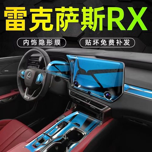 适用2324款雷克萨斯RX内饰膜350h中控屏幕贴膜500改装rx350配件