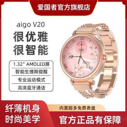 爱国者v20旗舰版女士手表礼物蓝牙电话心率血氧睡眠检测运动手表
