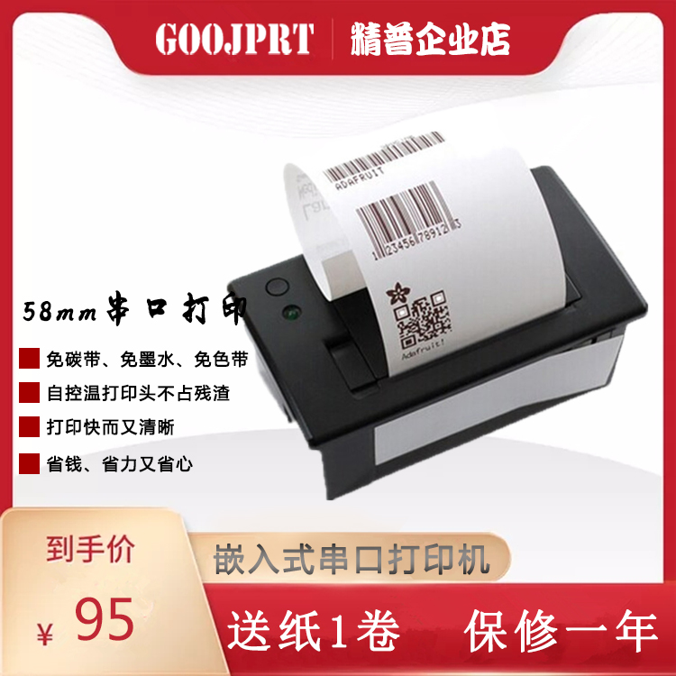 精普QR701嵌入式微型打印机热敏票据串口RS232校车记录仪客车配套