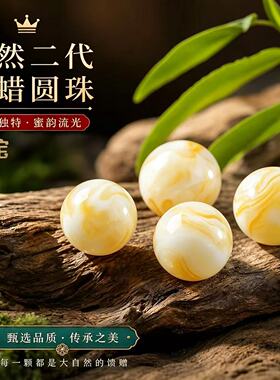 蜜蜡散珠单珠天然二代鸡油黄飘花串珠手链圆珠文玩核桃手串配珠