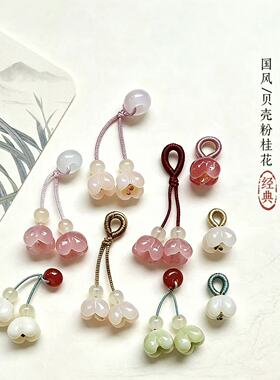 桂花挂件小提溜中国风玛瑙隔珠面包圈diy手链手挂小吊坠饰品配件
