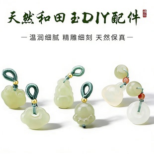 全新和田玉手串diy配件 手链配件小提溜配珠串珠编绳天然玉石饰品