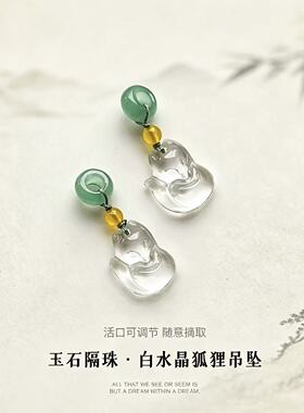 白水晶狐狸吊坠隔珠手链百搭