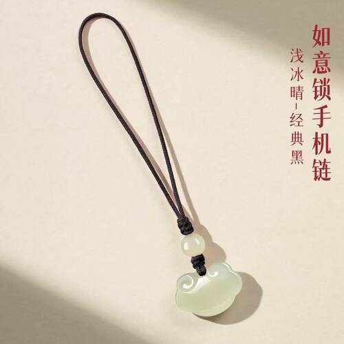 和田玉如意锁手机挂链茶壶挂饰