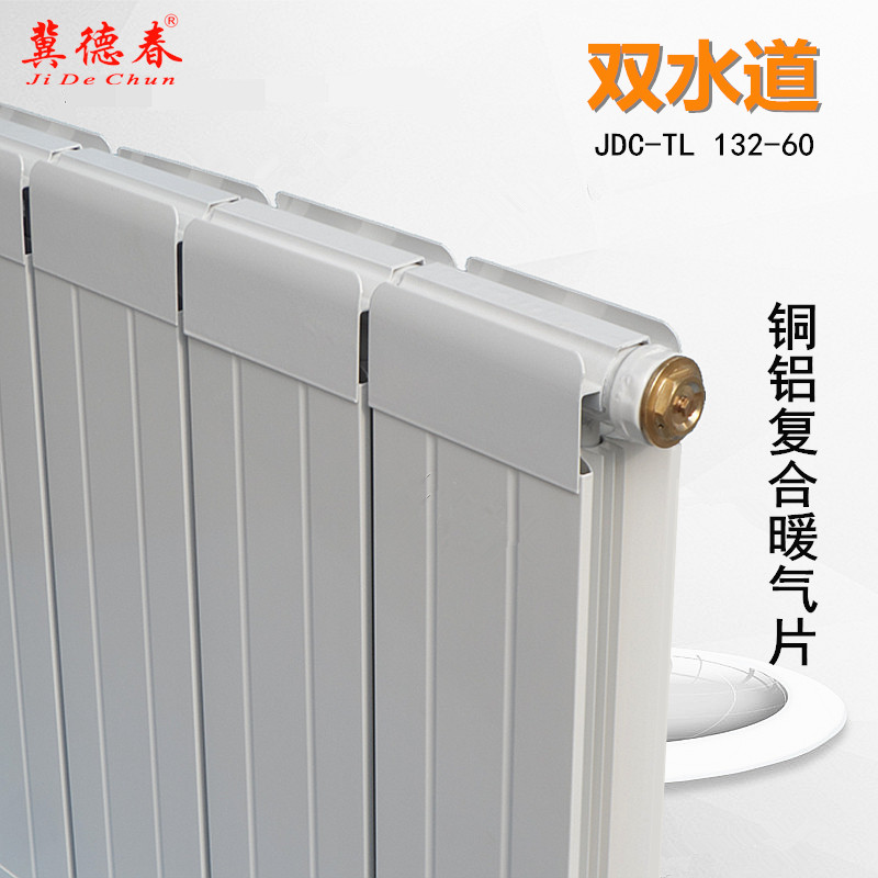 双水道 铜铝复合暖气片132-60型 家用水暖散热器集中供暖壁挂炉式