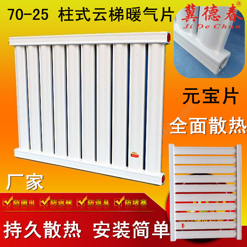 暖气片家用钢制7025元宝云梯壁挂式水暖散热器集体供暖取暖煤改气