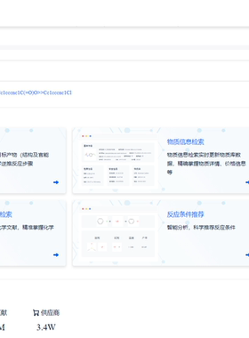 chempro化学数据库合成路线查询文献检索账号查询