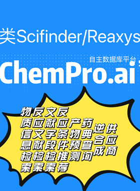 chempro化学数据库年卡