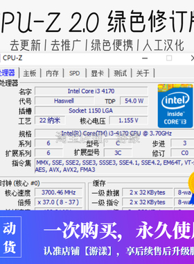 CPUID_CPU-Z_2.00.0_修订中文版绿色便携单文件 汉化系统工具软件