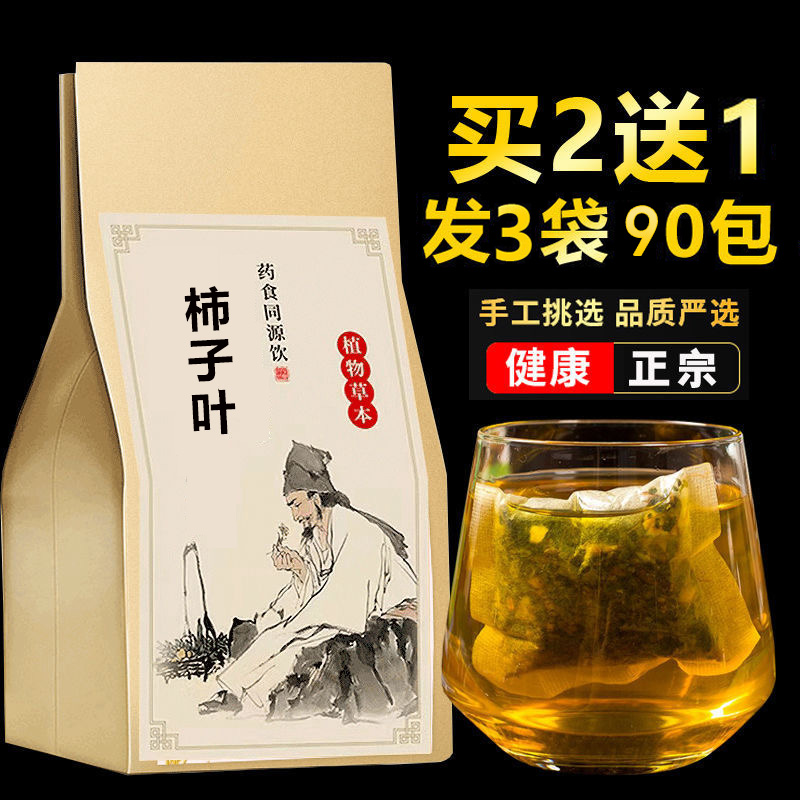 柿子叶中药材霜后霜柿叶茶霜降后干柿子树叶叶子新鲜市子叶杮子叶 传统滋补营养品 其他药食同源食品 原图主图