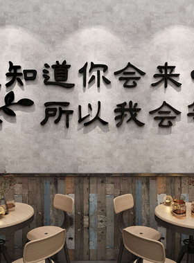 网红饭店3d立体墙贴烧烤店火锅店布置装饰品小酒馆餐厅背景墙贴纸