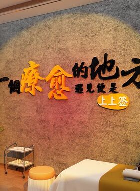 网红美容院氛围布置中医养生馆装饰文化挂画私密疗愈室心灵空间墙
