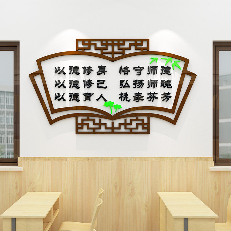 师德诗句文字贴纸学校教师老师办公室墙面装饰校园文化3d立体墙贴