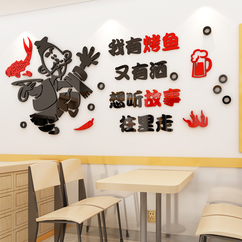 创意搞笑文字烤鱼店墙面装饰饭店餐饮店玻璃门贴背景墙装修墙贴画图片