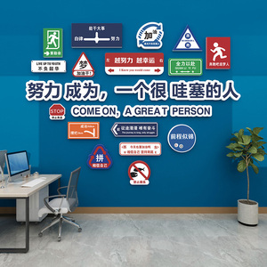 企业文化激励标语贴画