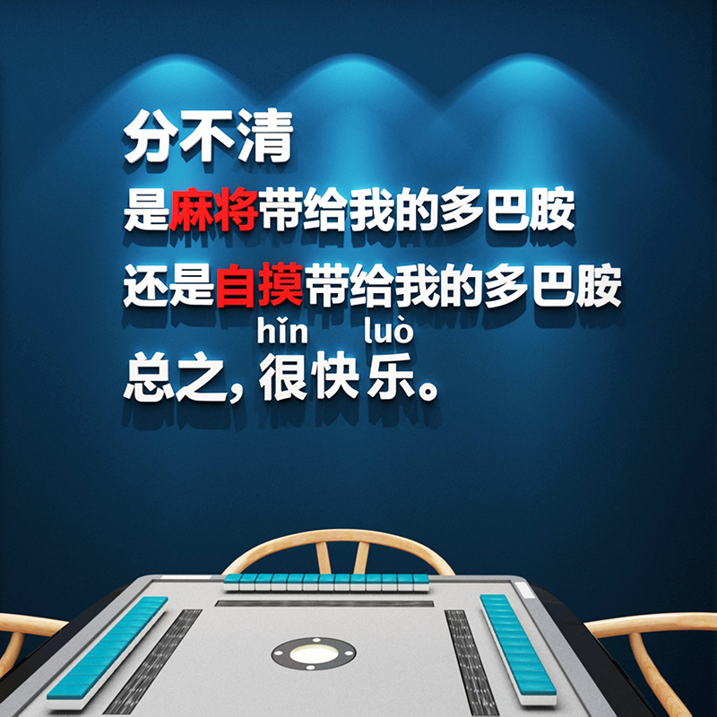 亚克力棋牌室麻将馆创意贴