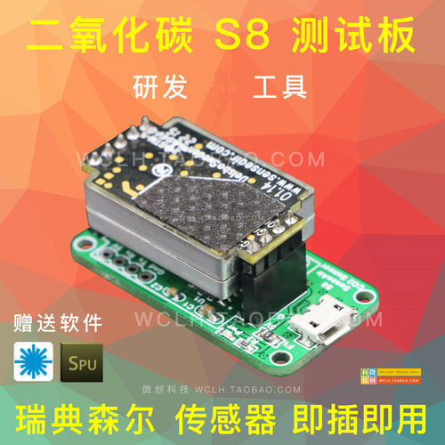 森尔SenseAir S8二氧化碳传感器 测试板 模块 进口NDIR 红外CO2