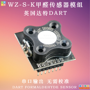 WZ-S-K 英国达特DART 甲醛传感器模组 直插排针 串口输出 免校准