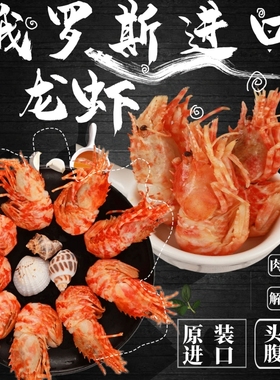 俄罗斯进口虾莱伯虾格陵兰虾 熟冻火龙虾1kg即食鬼海老虾北极甜虾