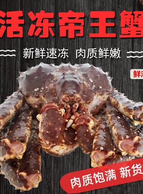 俄罗斯进口冷冻帝王蟹蓝蟹礼盒
