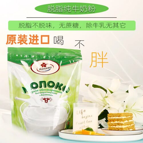 卡林卡白俄罗斯牛奶粉进口脱脂奶