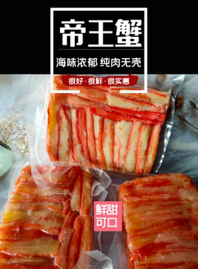 俄罗斯进口熟冻帝王蟹蟹腿肉 纯肉雪蟹大板蟹腿脚肉真蟹肉海怪腿