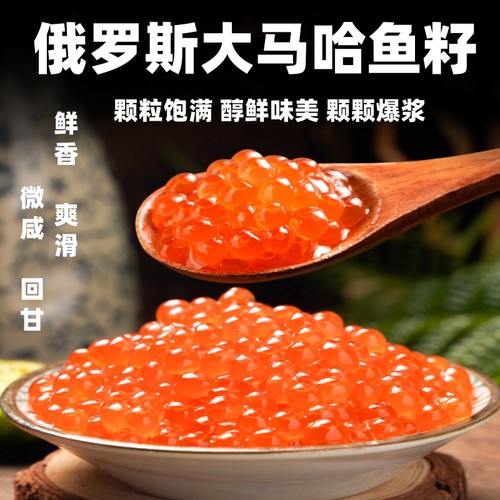 俄罗斯进口鱼籽大马哈鱼子酱