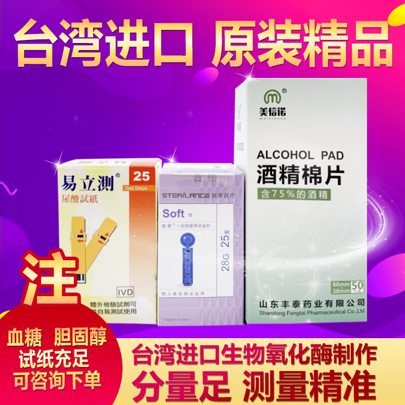 易立测血糖血脂尿酸检测仪家用精准进口测量胆固醇痛风嘌呤试纸条