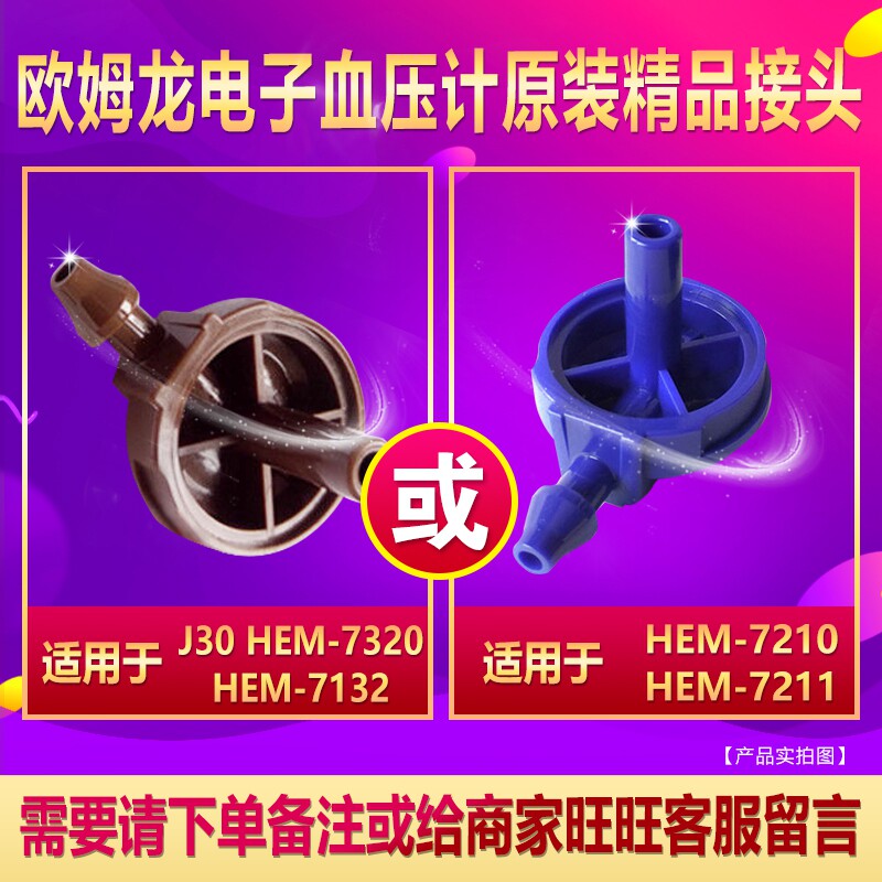 欧姆龙血压计hem-7211/7210接头原装日本进口血压仪配件大全插头