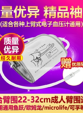 通用microlife血压测量计手臂带迈克大夫电子血压计配件袖臂带头