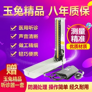 玉兔牌水银血压机计水银柱血压测量计水银柱家用医用精准台式正品