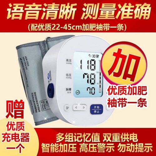 欧姆龙大屏血压计配胳膊粗长袖带