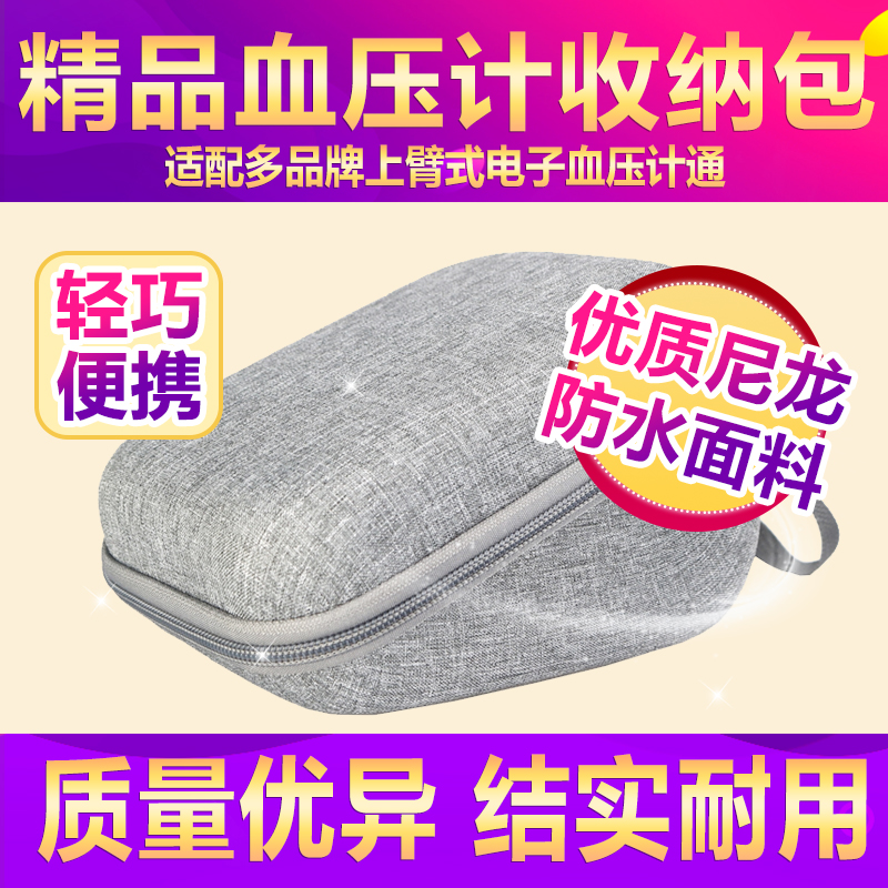 鱼跃通用上臂式欧姆龙血压计收纳盒725a/724奥姆龙血压器收纳包袋