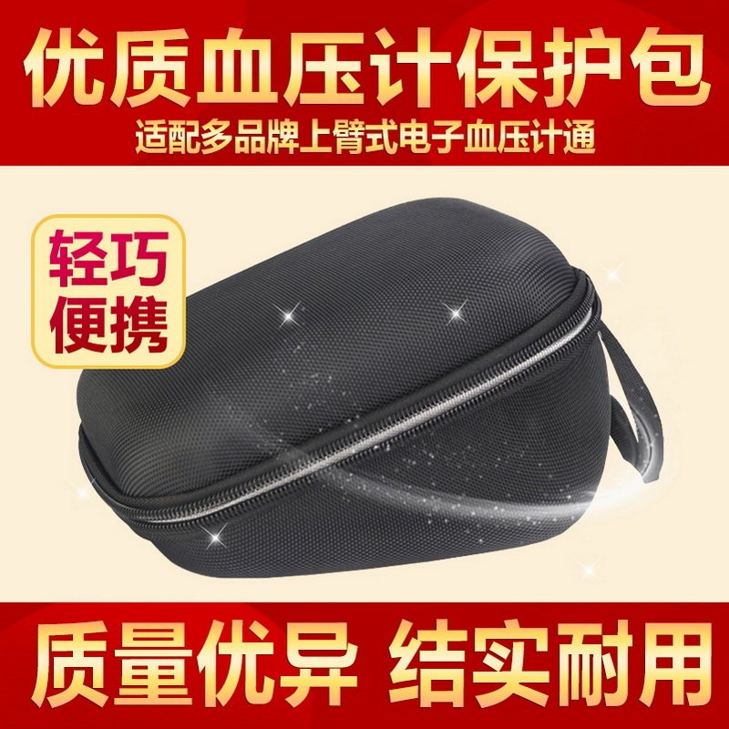 通用microllfe血压测量计配件收纳包迈克大夫电子血压计收纳盒袋
