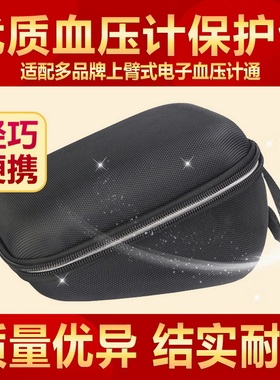 通用microllfe血压测量计配件收纳包迈克大夫电子血压计收纳盒袋