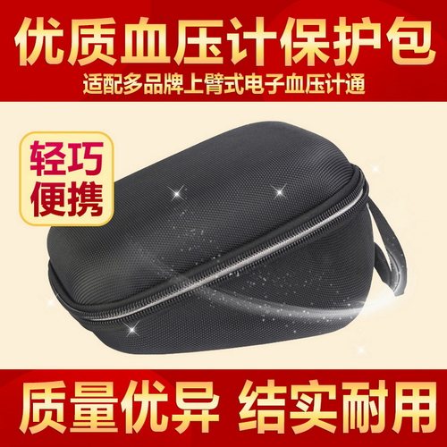 欧姆龙迈克大夫优质血压计收纳包