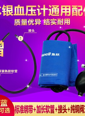 鱼跃原装水银血压计袖带配件套装