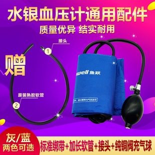 鱼跃水银血压测量计医疗用配件袖臂带水银柱式血压测量仪家用绑带
