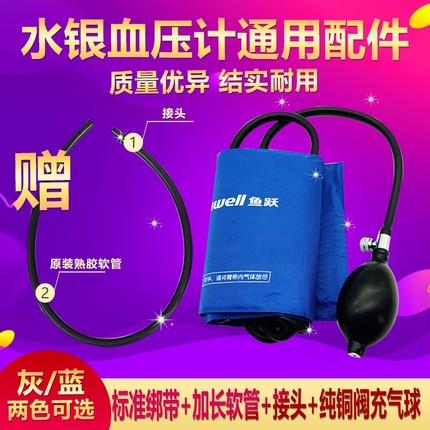 鱼跃水银血压测量计医疗用配件袖臂带水银柱式血压测量仪家用绑带