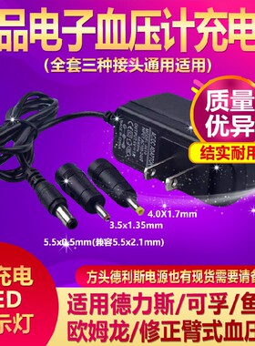 德力斯血压计充电器插电电池两用