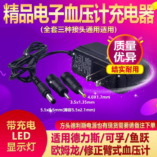 Microlife/迈克大夫血压仪电源线