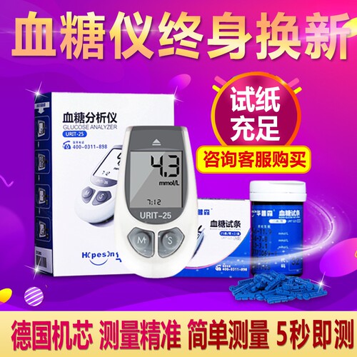 华普森快速血糖测试仪快速测量
