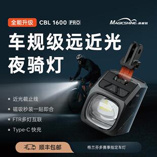 迈极炫磁吸智能车灯CBL1600PRO自行车强光夜骑灯吊装超亮自行车灯