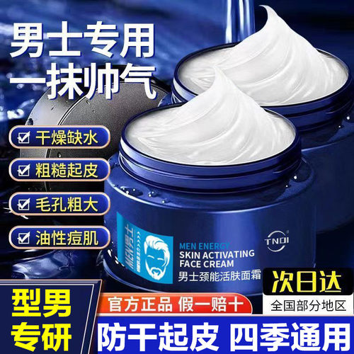 男士面霜保湿补水皮肤干燥起皮春夏秋冬季擦脸护脸霜不油腻护肤品