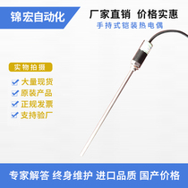 高精度K型手持式铠装热电偶 高精度K型手持式铠装热电偶