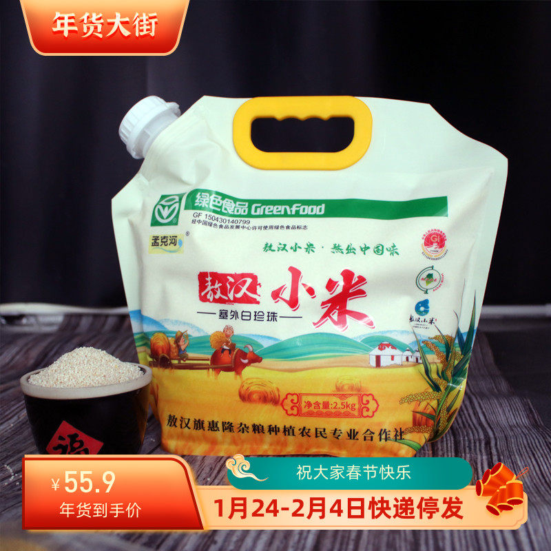 孟克河敖汉有机白小米白珍珠2.5kg非山西小米沁州黄小米鲁村小米