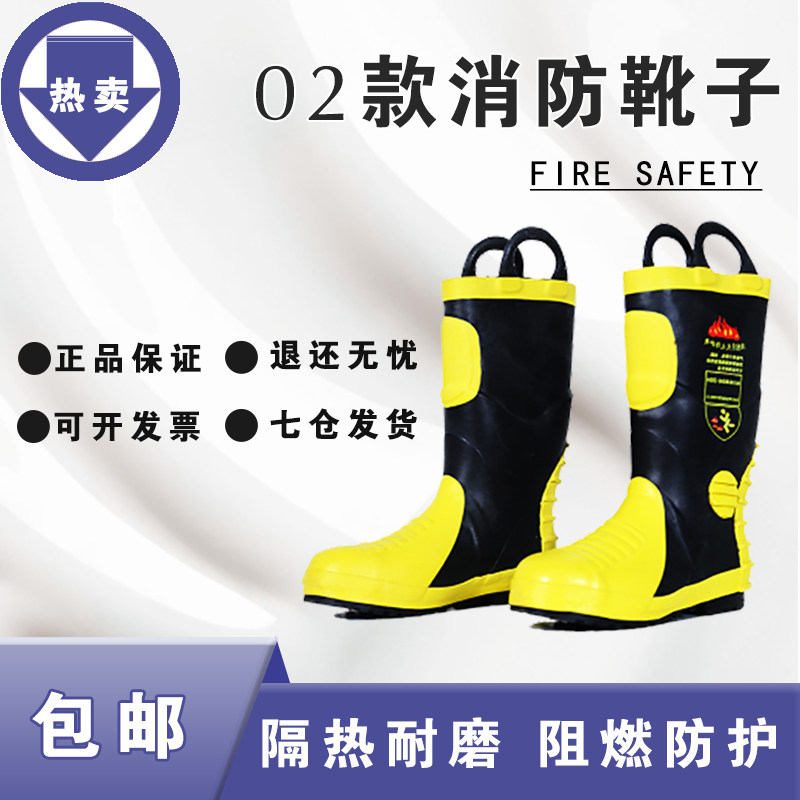 02款消防靴消防员专用战斗靴子救援灭火防刺穿劳保用品环保橡胶靴在类目 五金/工具, 施工保护, 消防防护产品, 消防靴中 - 来自Buy2taobao.com提供专业的淘宝代购服务
