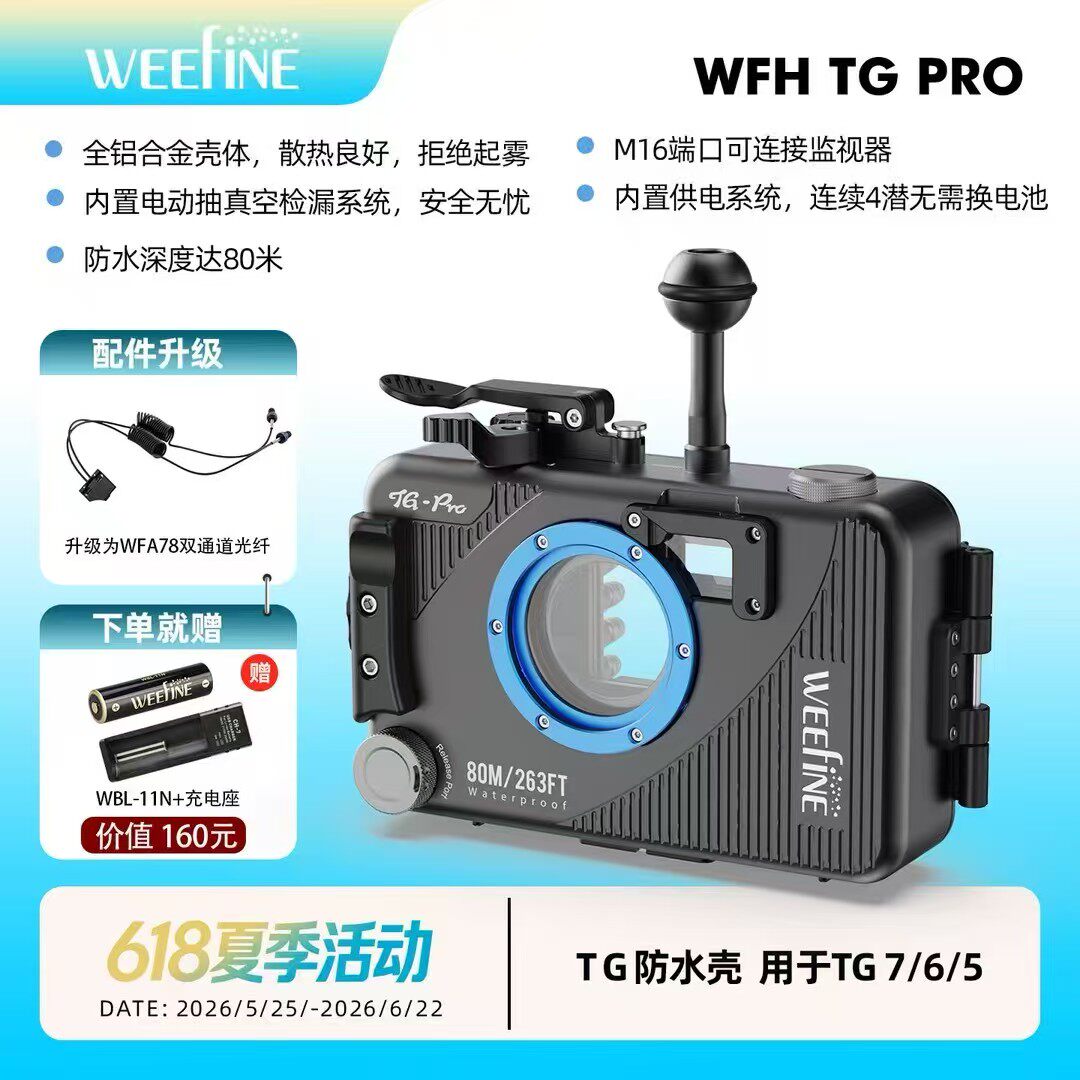 WEEFINE铝合金TG-Pro抽真空防水壳奥林巴斯TG5/TG6/TG7相机潜水壳
